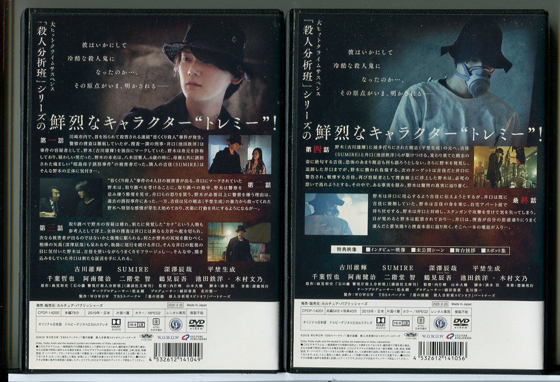 WOWOWオリジナルドラマ 悪の波動 殺人分析班スピンオフ 全2巻