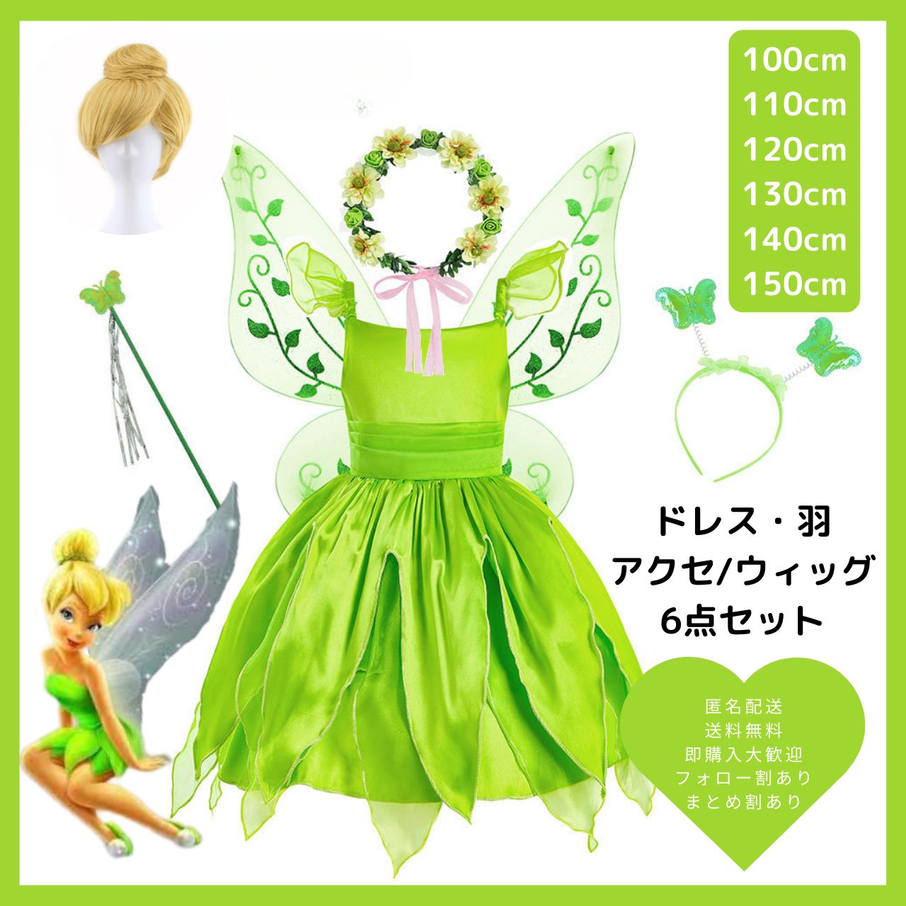 110cm【ウィッグ付き】 プリンセス ドレス コスプレティンカーベル  ディズニー 記念日 ピーターパン なりきり衣装 なりきりコスプレ プリンセスドレス ディズニーランド ディズニーシー フ