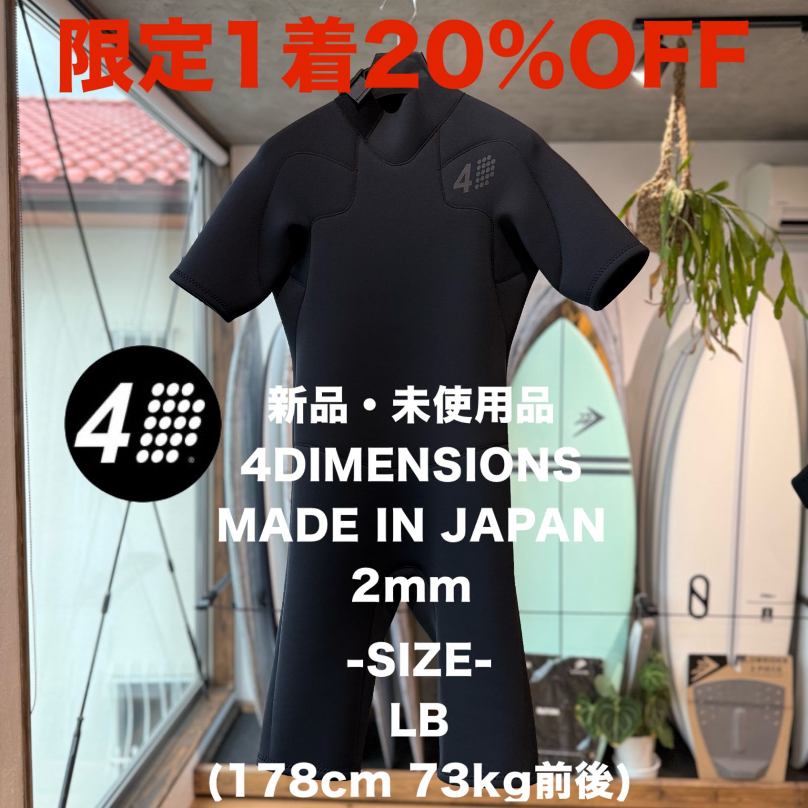 ♥ サーフィン ウエットスーツ スプリング バックジップ 4D 4DIMENSIONS 4ディメンション LBサイズ 2mm 日本製