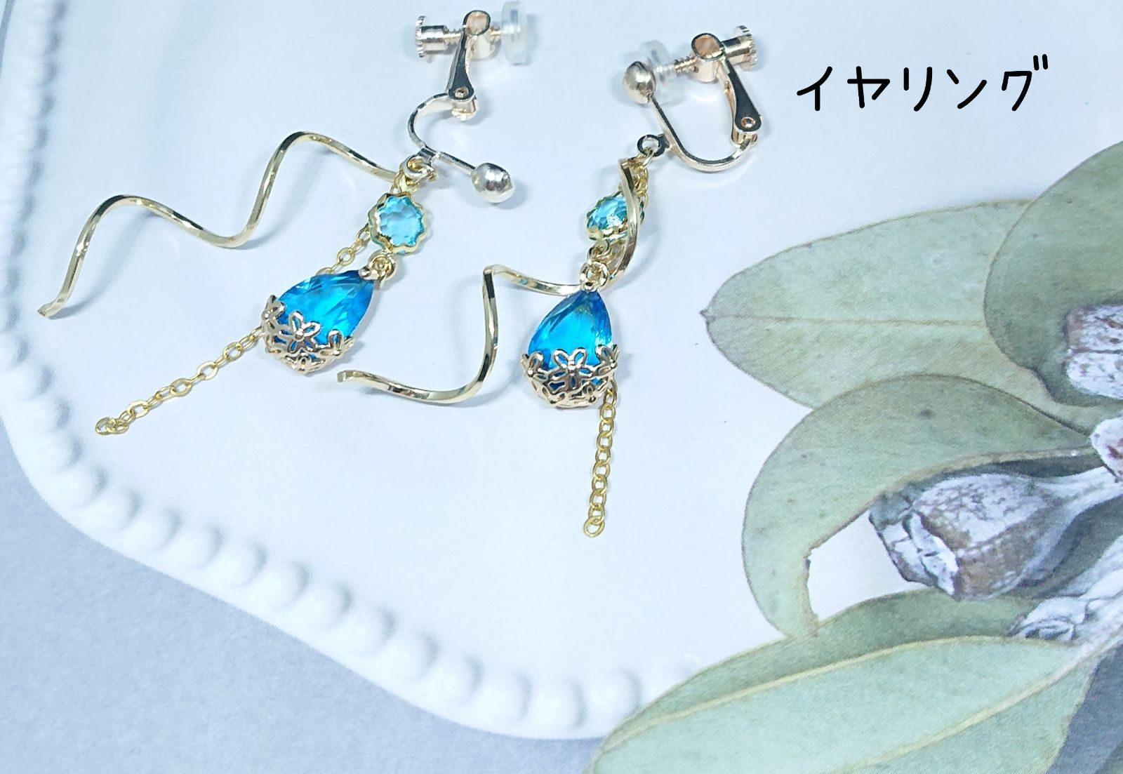 【限定1点もの】青い雫のイヤリング