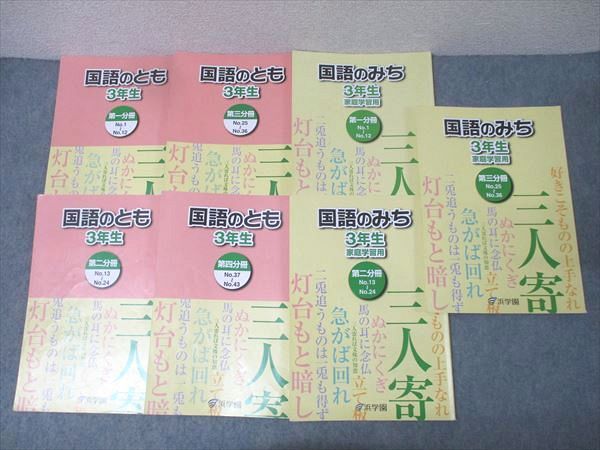 浜学園　国語のとも　３年　テキスト 浜学園 小3 テキスト（国語セット） - メルカリ
