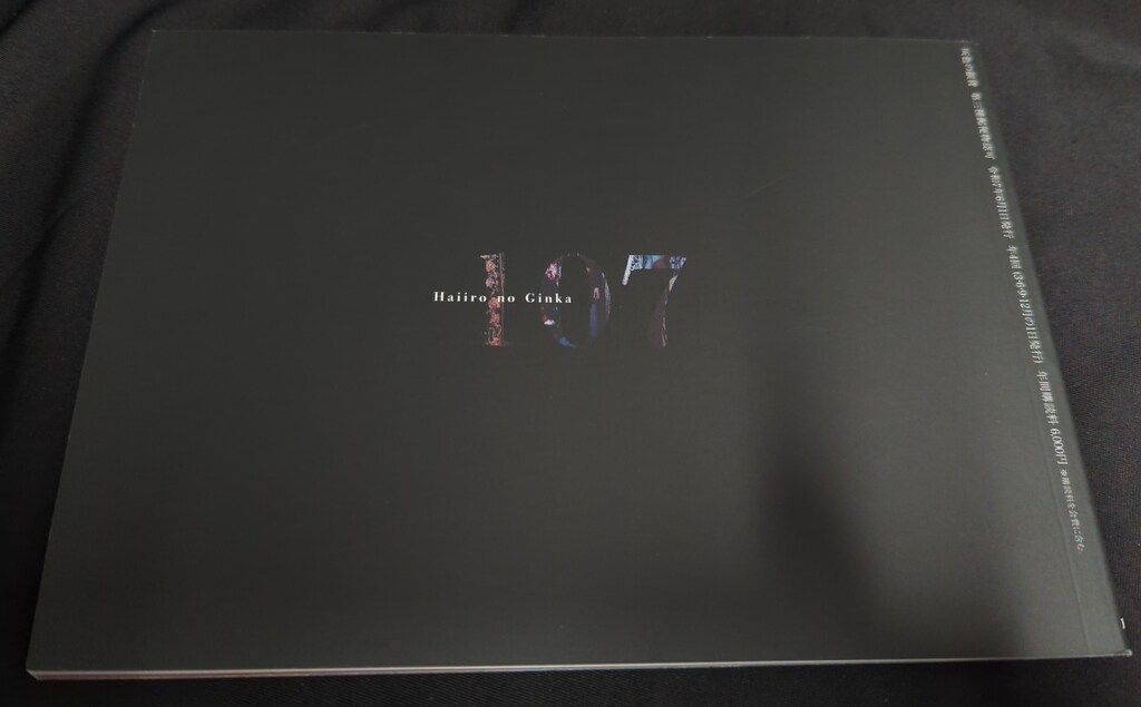 DIR EN GREY FC会報 灰色の銀貨 vol.107 - メルカリ