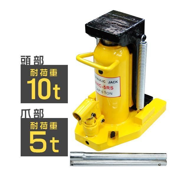 油圧ジャッキ 車 10トン 爪付き 爪ジャッキ 爪部5t 頭部10t