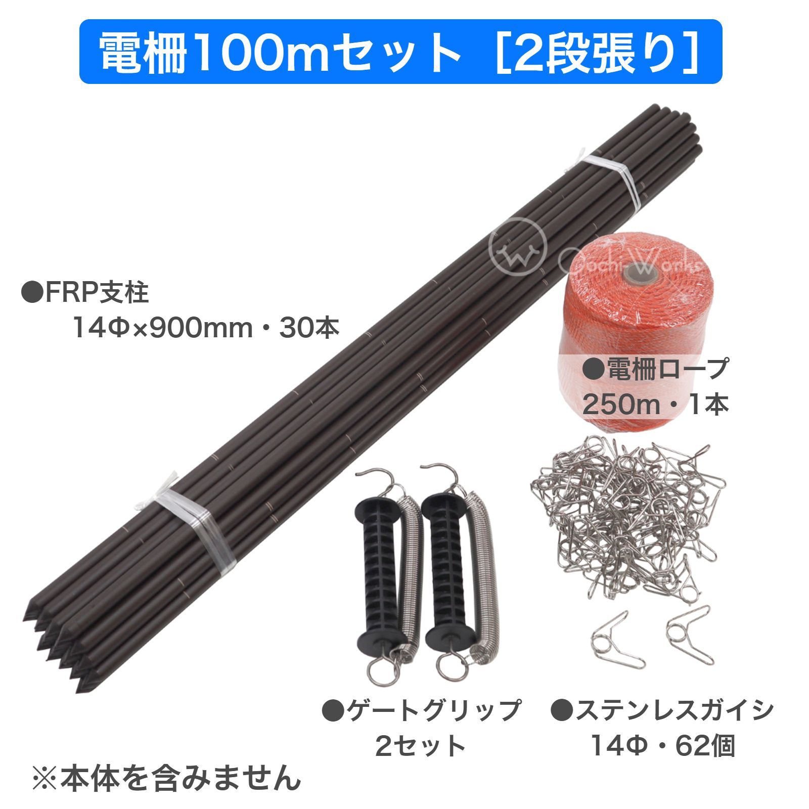 防獣対策 電気柵