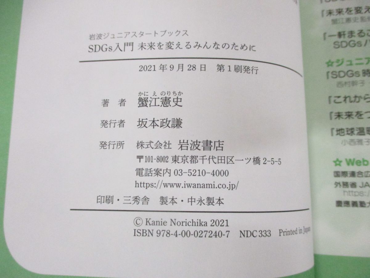 ○01)【同梱不可】岩波ジュニアスタートブックスシリーズ 3冊セット/岩波書店/2021年発行/天文学/環境/SDGS/思春期/心理学/A - メルカリ