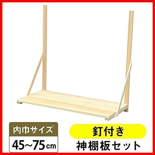 迅速発送】神棚の匠 神棚板 桐製 きり製 大 ◇サイズ 幅76.5cm×高さ