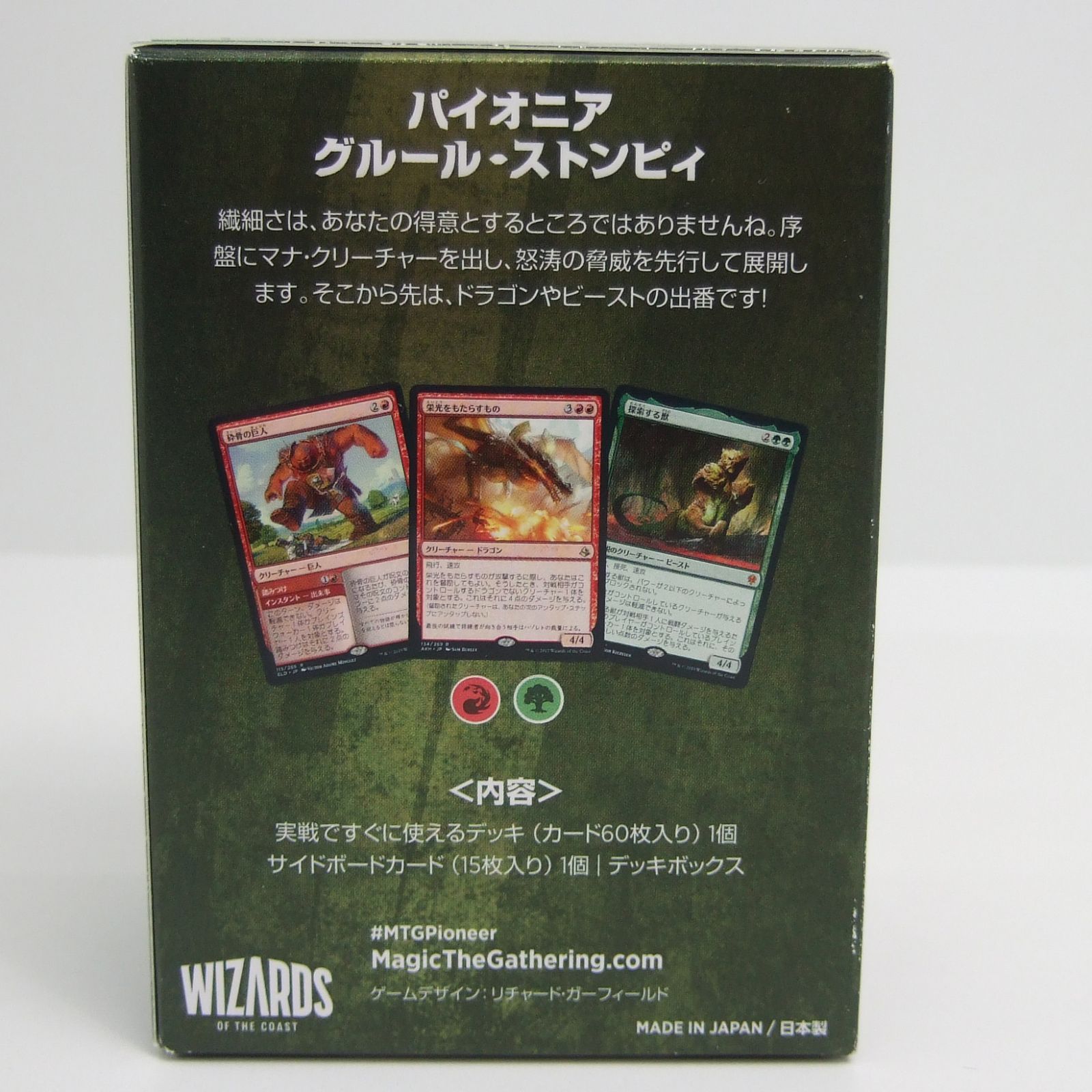 マジックザギャザリング MTG パイオニア・チャレンジャーデッキ2022 