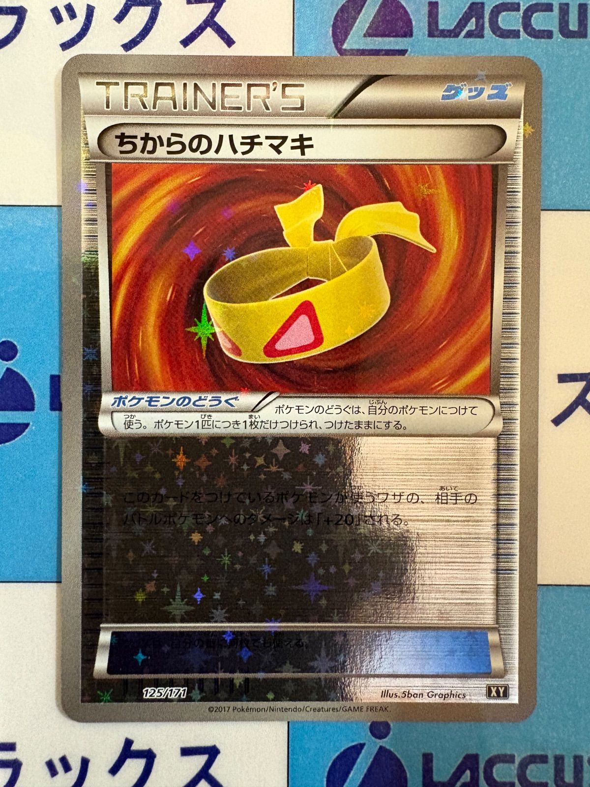 ちからのハチマキ ミラー best of xy ちからのハチマキ ミラー best of xy ちからのハチマキ ミラー