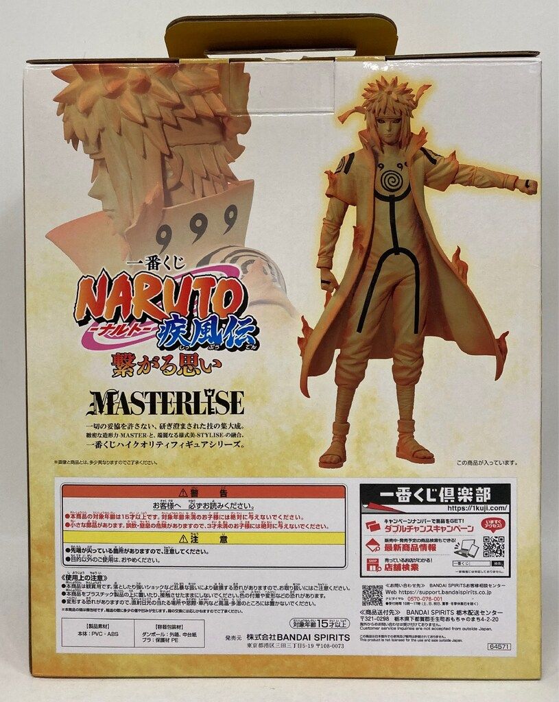 BANDAI SPIRITS 一番くじ NARUTO-ナルト- 疾風伝 繋がる思い C賞