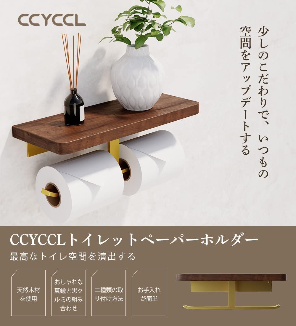 品質のいい CCYCCL トイレットペーパーホルダー 北米黒胡桃の木