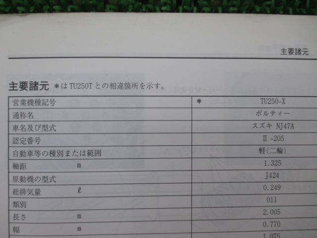 ボルティー サービスマニュアル スズキ 正規 中古 バイク 整備書 NJ47A