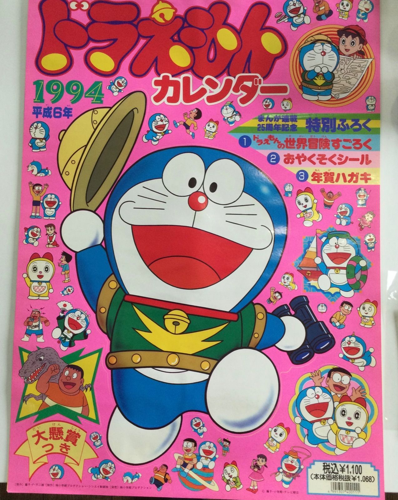 R059 ◇未使用◇ 1994年 平成6年 ドラえもん カレンダー レトロ マンガ