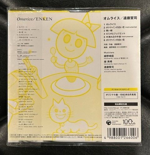 廃盤】 遠藤賢司 「オムライス」 - メルカリ