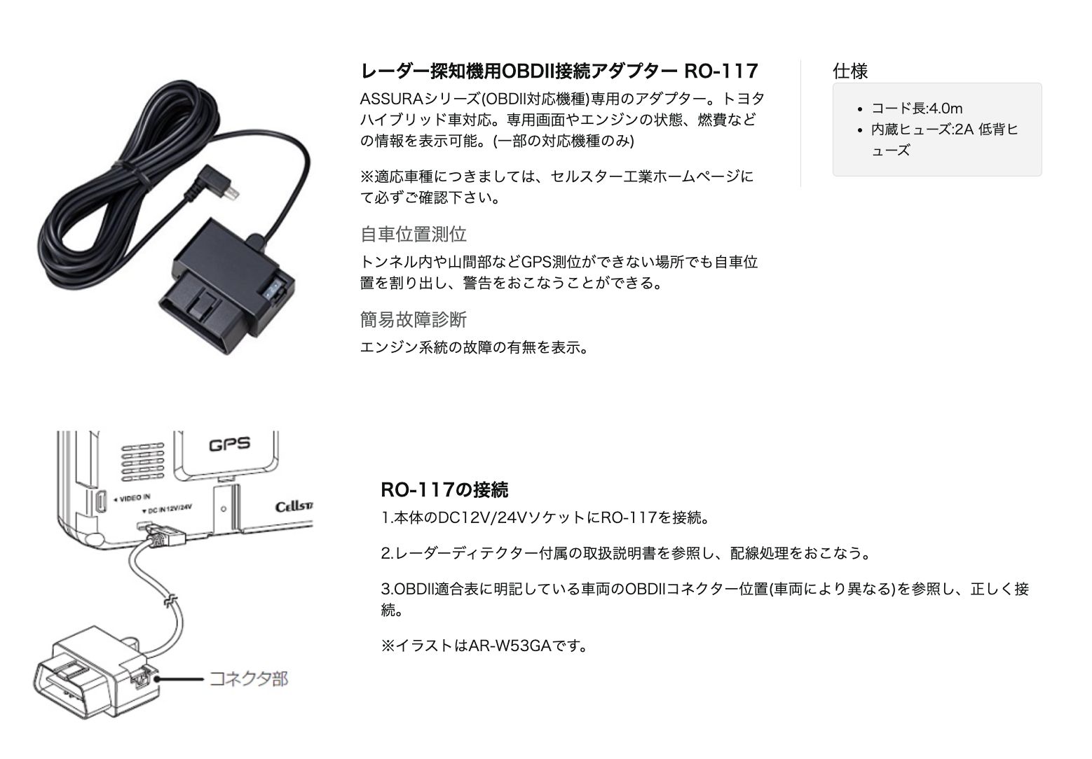 セルスターレーダー探知機ケーブル RO-117 OBDIIアダプター　新品