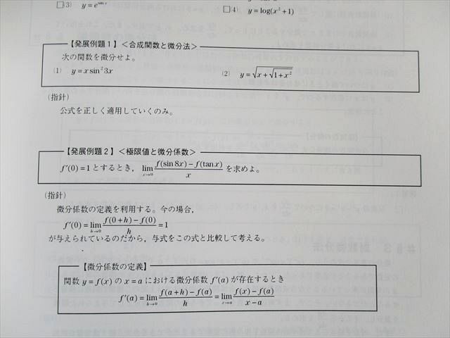 UW01-038 鉄緑会 数学基礎講座III・発展講座III/問題集 2009 計2冊