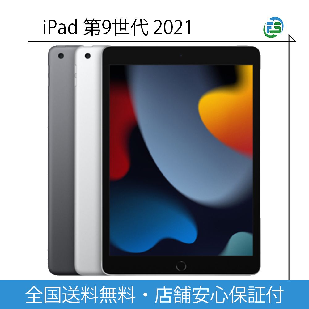 iPad 第9世代 Wi-Fi 64GB シルバー 未開封 整備品 - メルカリ