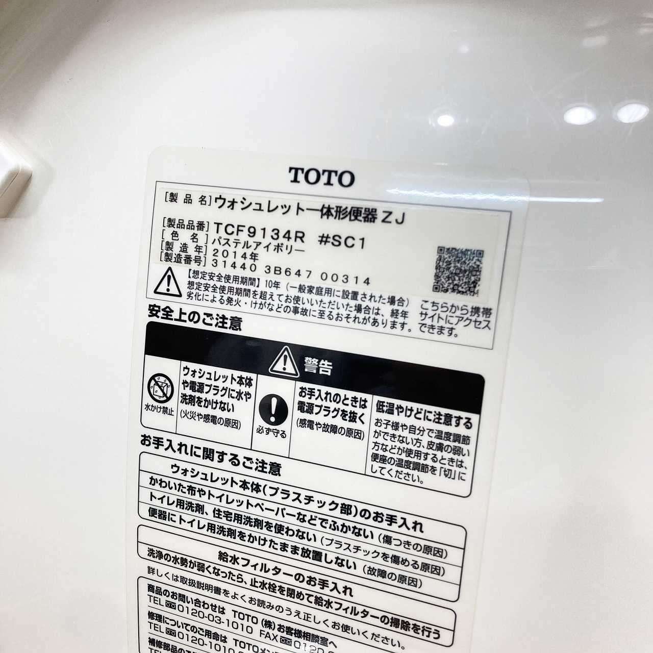  品 TOTO リモコン付き トイレ洋式便器 床下排水 CS 393 B 排水芯200 mmとウォシュレット一体型タンク SC 1 パステルアイボリー 45 J 0059 トイレ 住宅設備