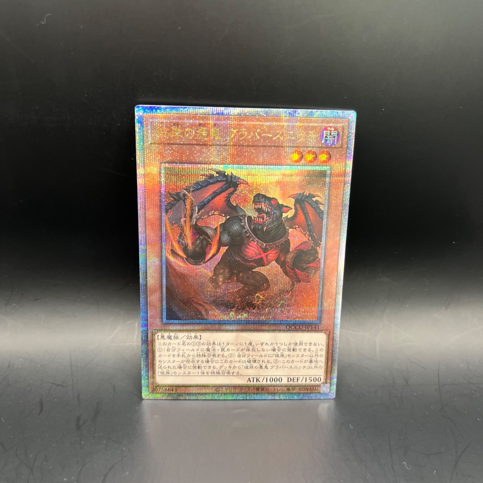 遊戯王 彼岸 Amazon.co.jp: 遊戯王カード 彼岸の悪鬼 グラバースニッチ