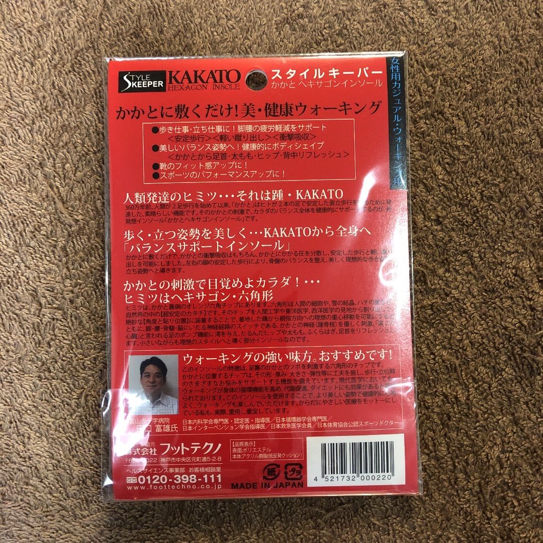 未使用品 かかとヘキサゴンインソール 男性用 - メルカリ