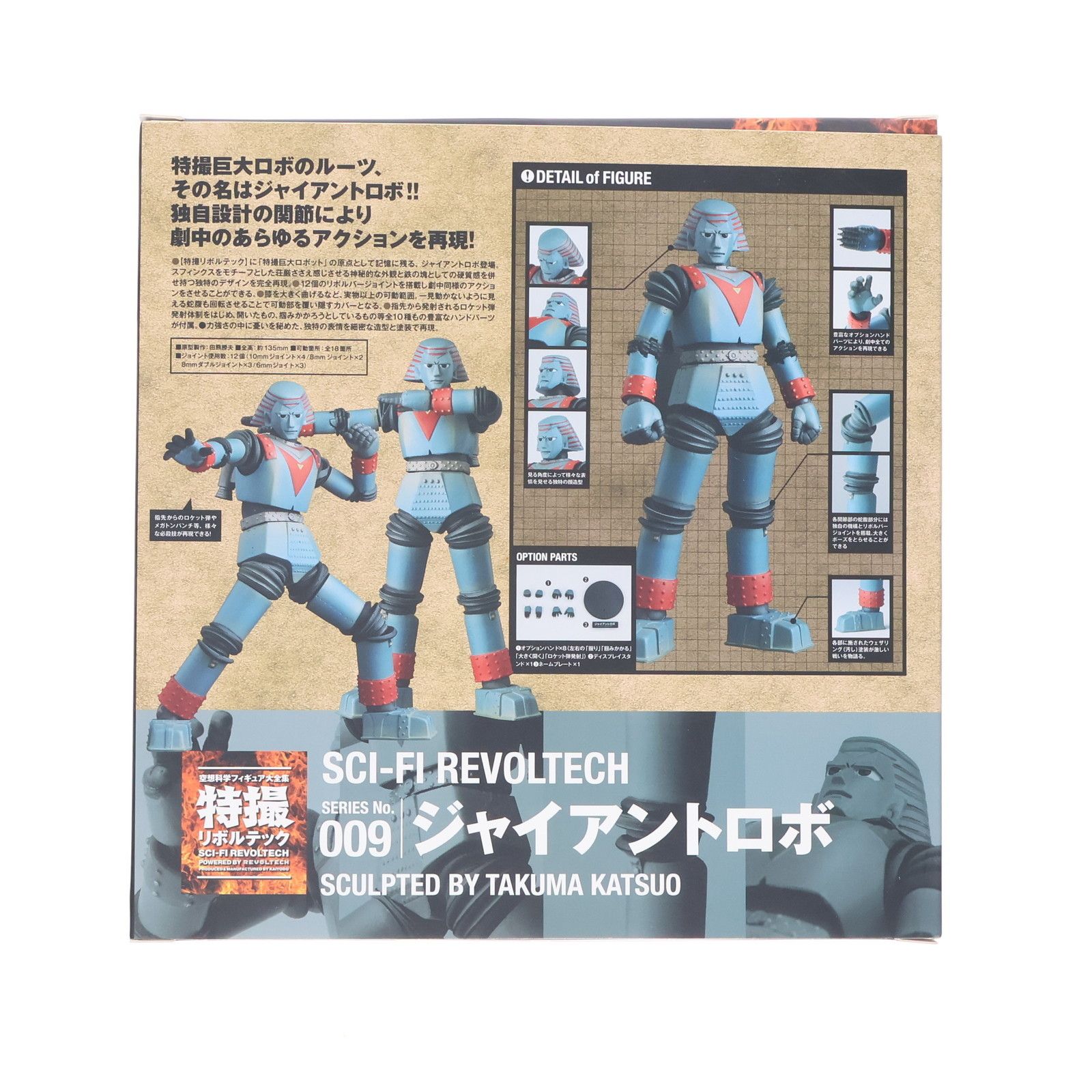 特撮リボルテック No.009 ジャイアントロボ 再販版(GR2ヘッド