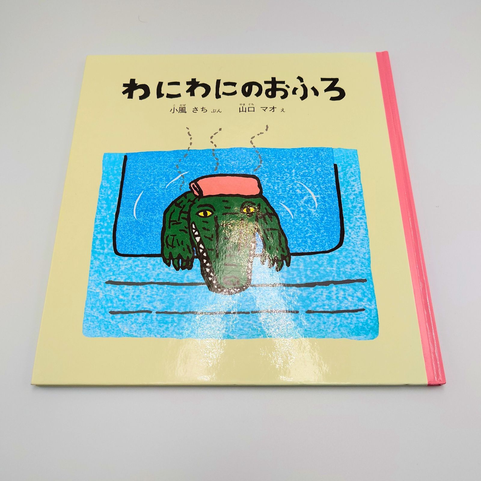 絵本　いもとようこ　8冊セット　まとめ売り いもとようこ 絵本 8冊セット - メルカリ