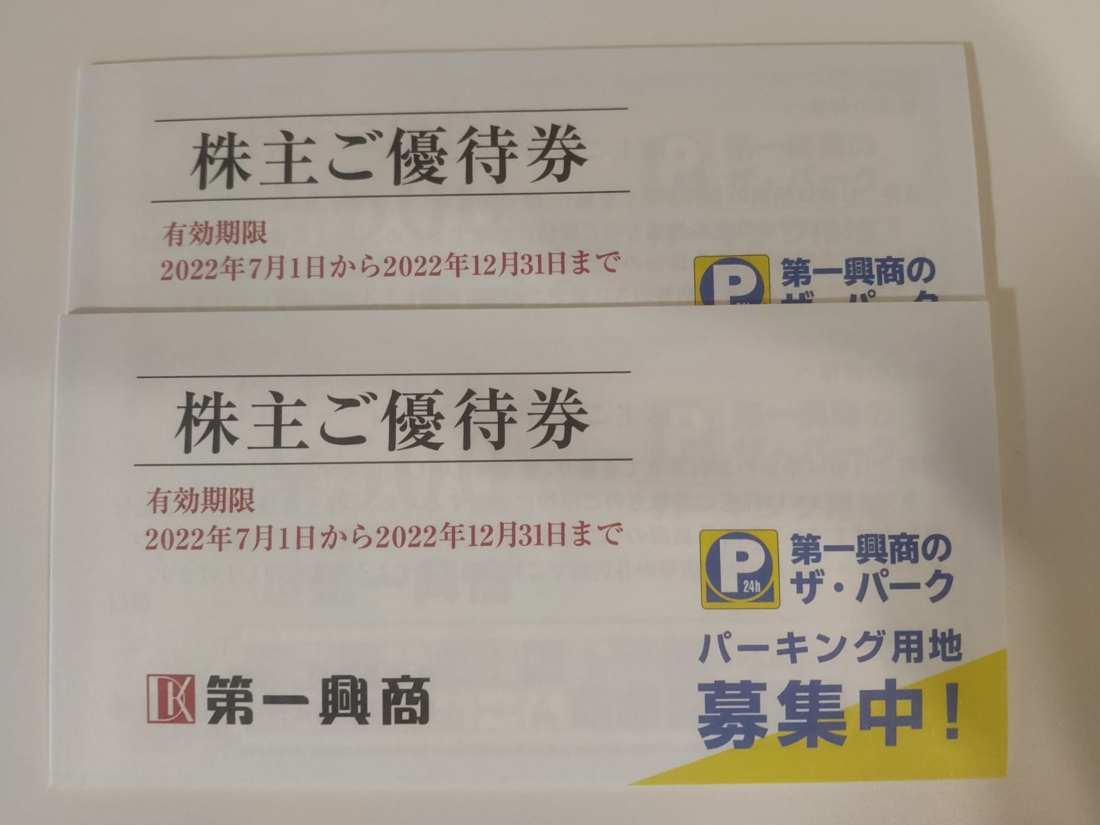 第一興商 株主優待 10,000円 ビックエコー　楽蔵 カラオケ BIGECHO