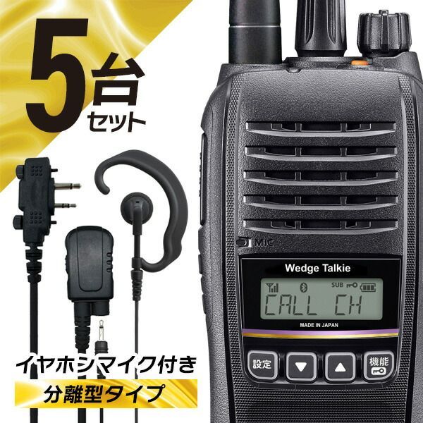 トランシーバー ウェッジトーキー 5セット WED-NO-301&EARPHONE