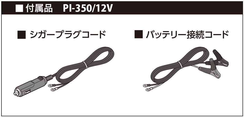 パワーインバーターネオ