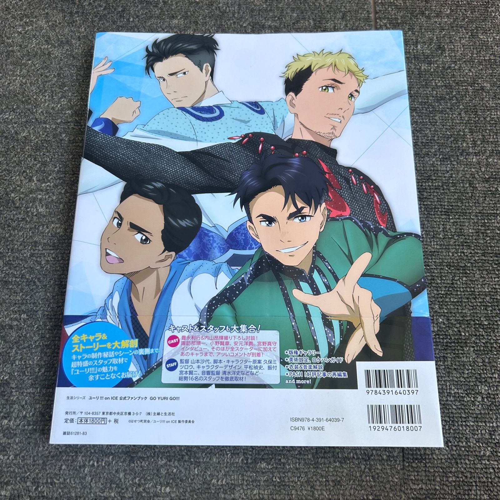 ユーリ!!!on ICE公式ファンブックGO YURI GO! 公式ガイドブック Amazon.com: 