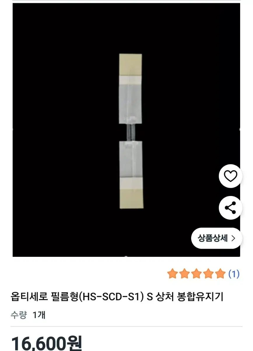 オプティセロ ステリストリップ