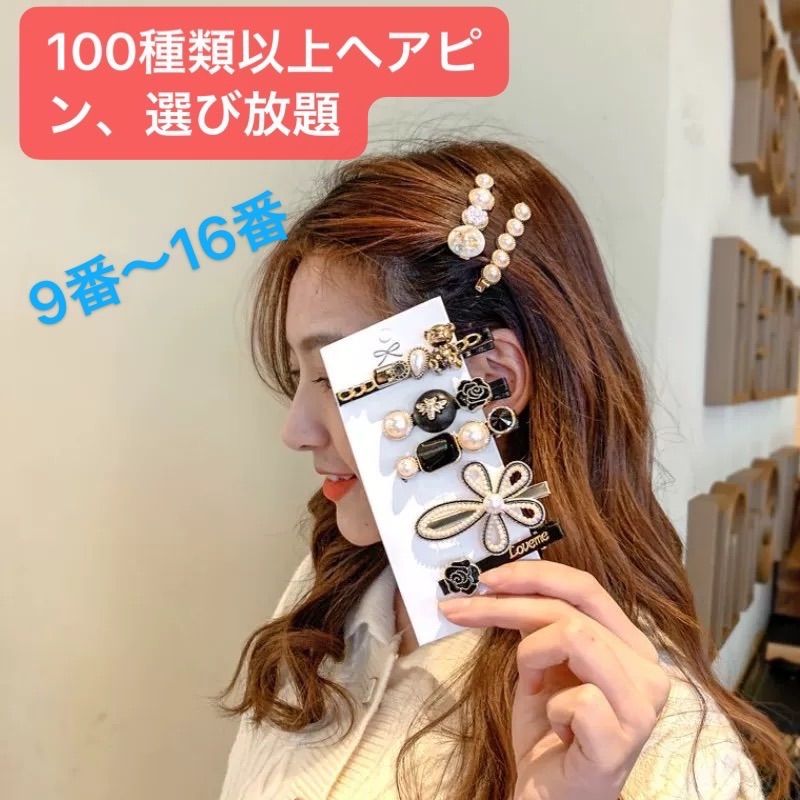 ハンドメイド ヘアピン  ✳︎16 ハンドメイド ヘアピン ✳︎16