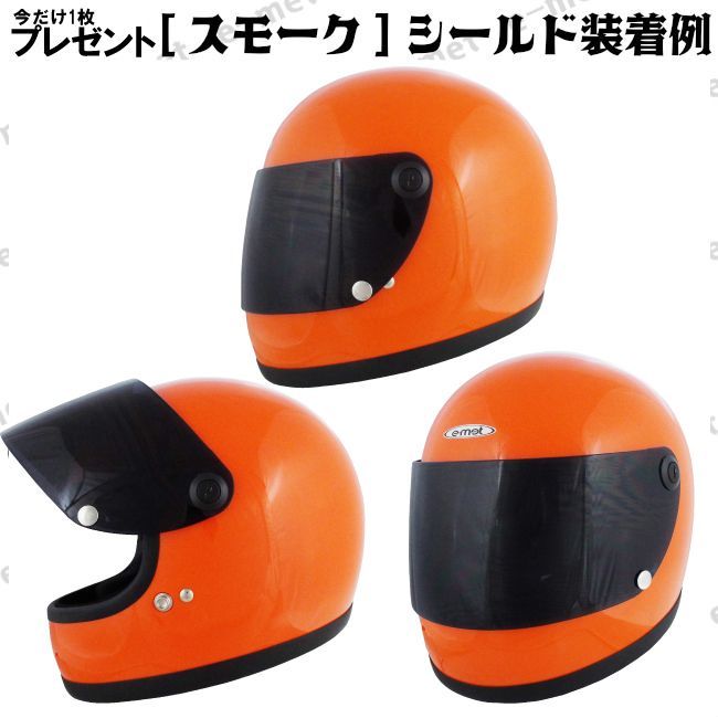 EFV-11 OR SM 昭和レトロフルフェイス 族ヘル バイク ヘルメット ビンテージフルフェイスヘルメット ビンテージ フルフェイス オレンジ ORANGE フリーサイズ 大人 スモークシールドセット