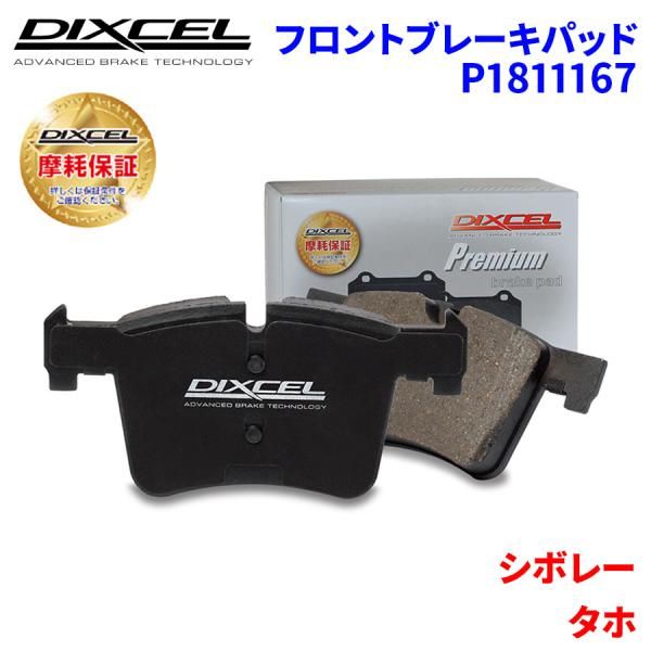シボレー タホ(4.8 V8) (00) ディクセルブレーキパッド 前後セット Xタイプ 1810785/1850834 (要詳細確認) DIXCEL ディクセル ブレーキパッド ES エクストラスピード フロント用