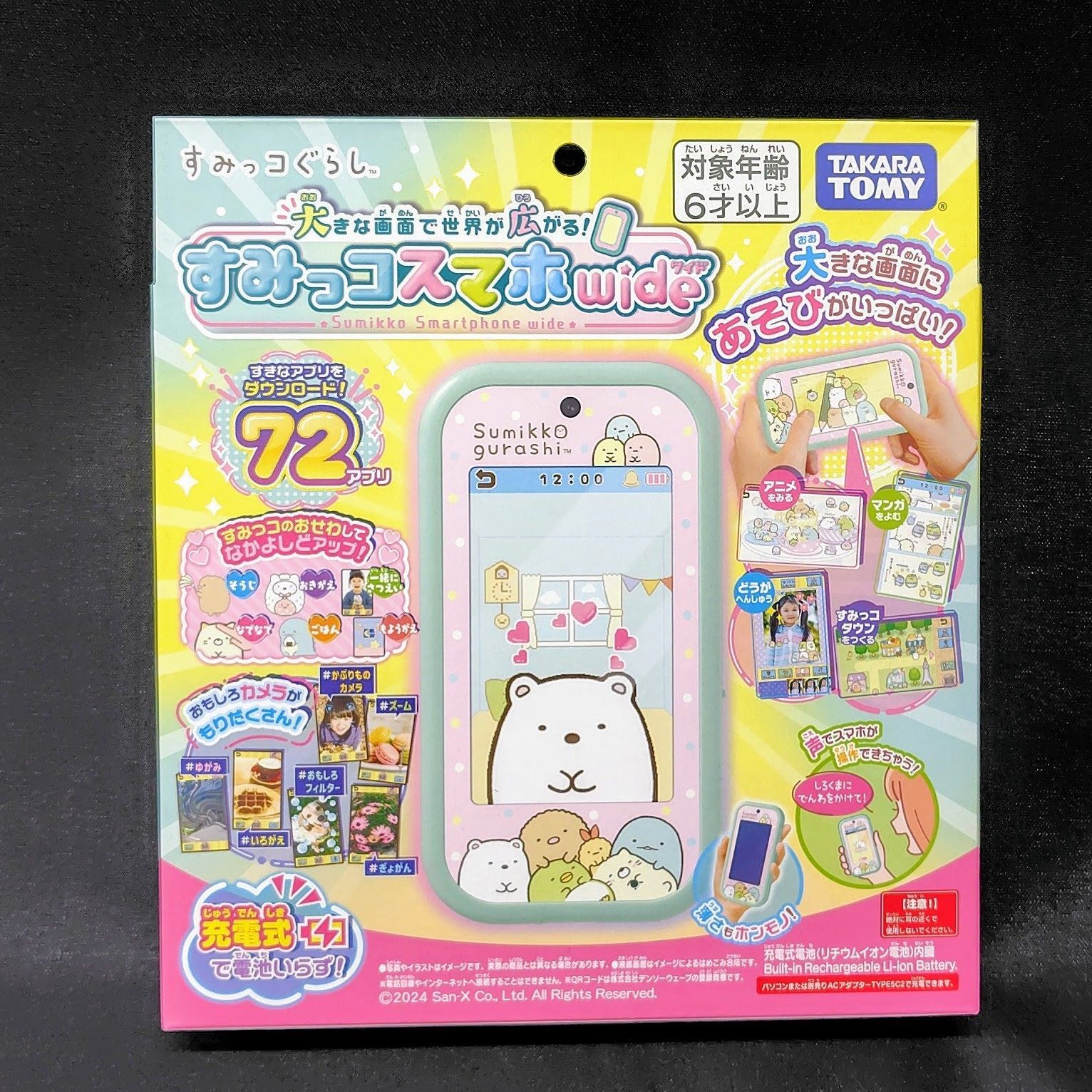 タカラトミーすみっコスマホワイド☆すきなアプリをダウンロード！72 
