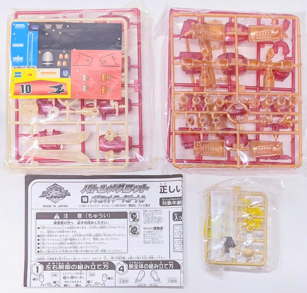 超希少‼️新品、未使用‼️ メダロットメダフォースアークビートル14 メダロット - ツルマイ模型
