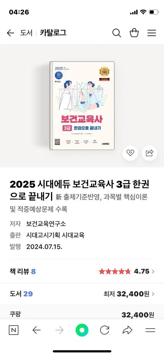エラ エドゥ 2025 健康教育者 3 レベル 一巻で 終わらせる