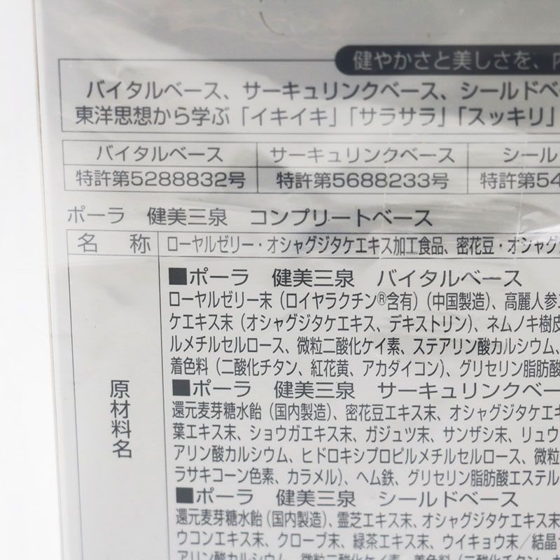 健美三泉コンプリートベース 期限2026|8|31