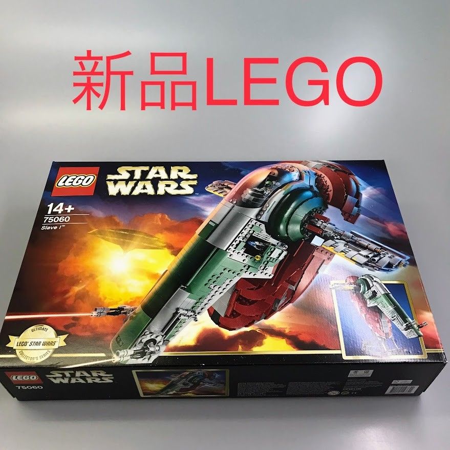 正規品 新品未開封 LEGO レゴ スターウォーズ 75060 スレーヴⅠ 廃盤品 