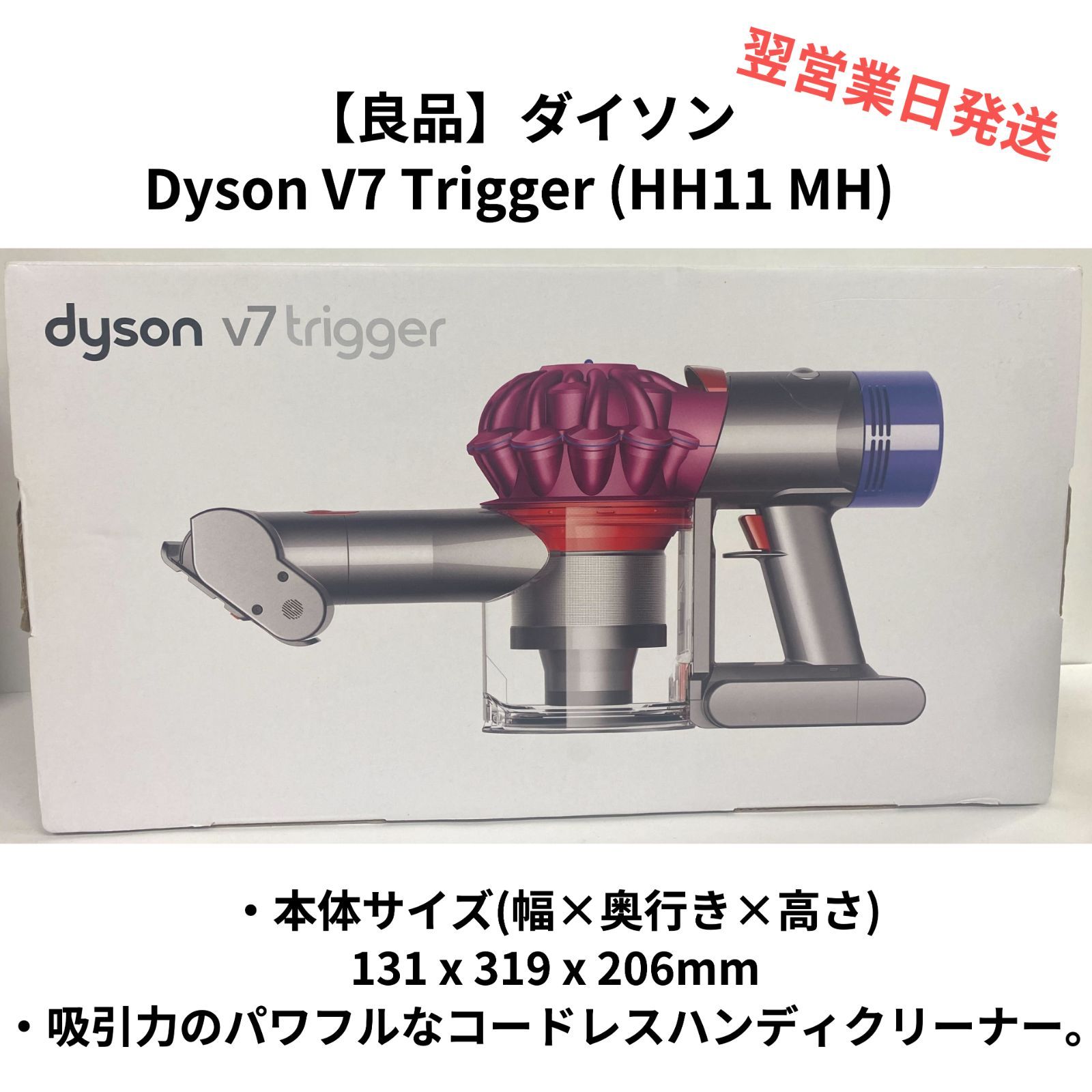 dyson ダイソン 掃除機 Dyson V7 Trigger HH11 MH - 生活家電