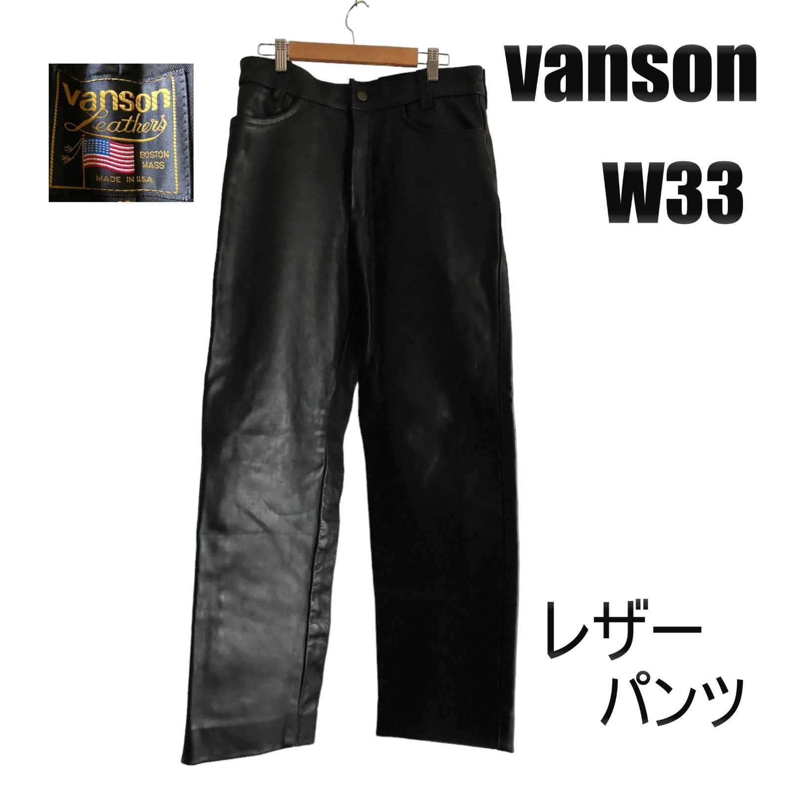 vansonレザーパンツ ブラック W33 USA - メルカリ