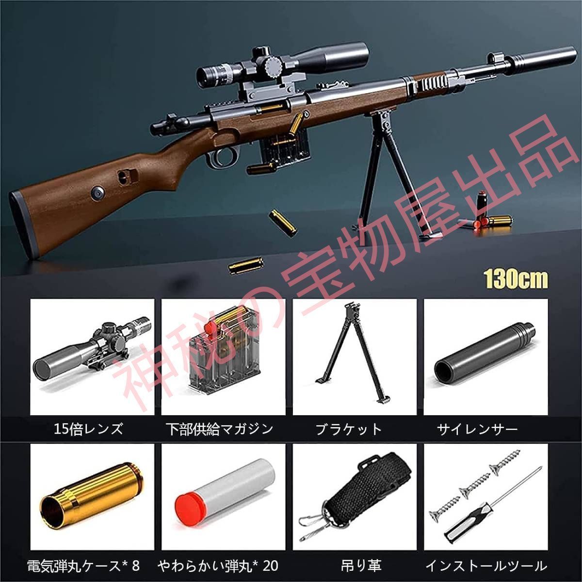 130CM長さ おもちゃ銃