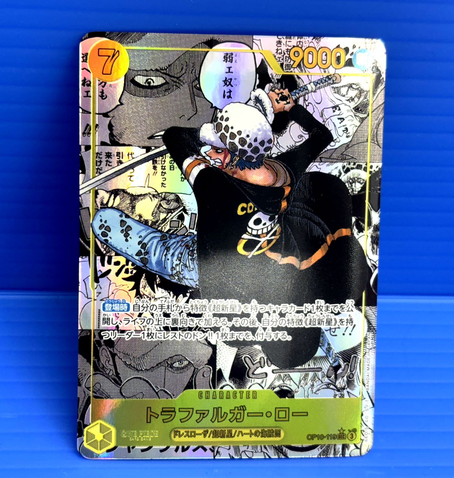 トラファルガー・ロー sec パラレル コミパラ 【公式通販】