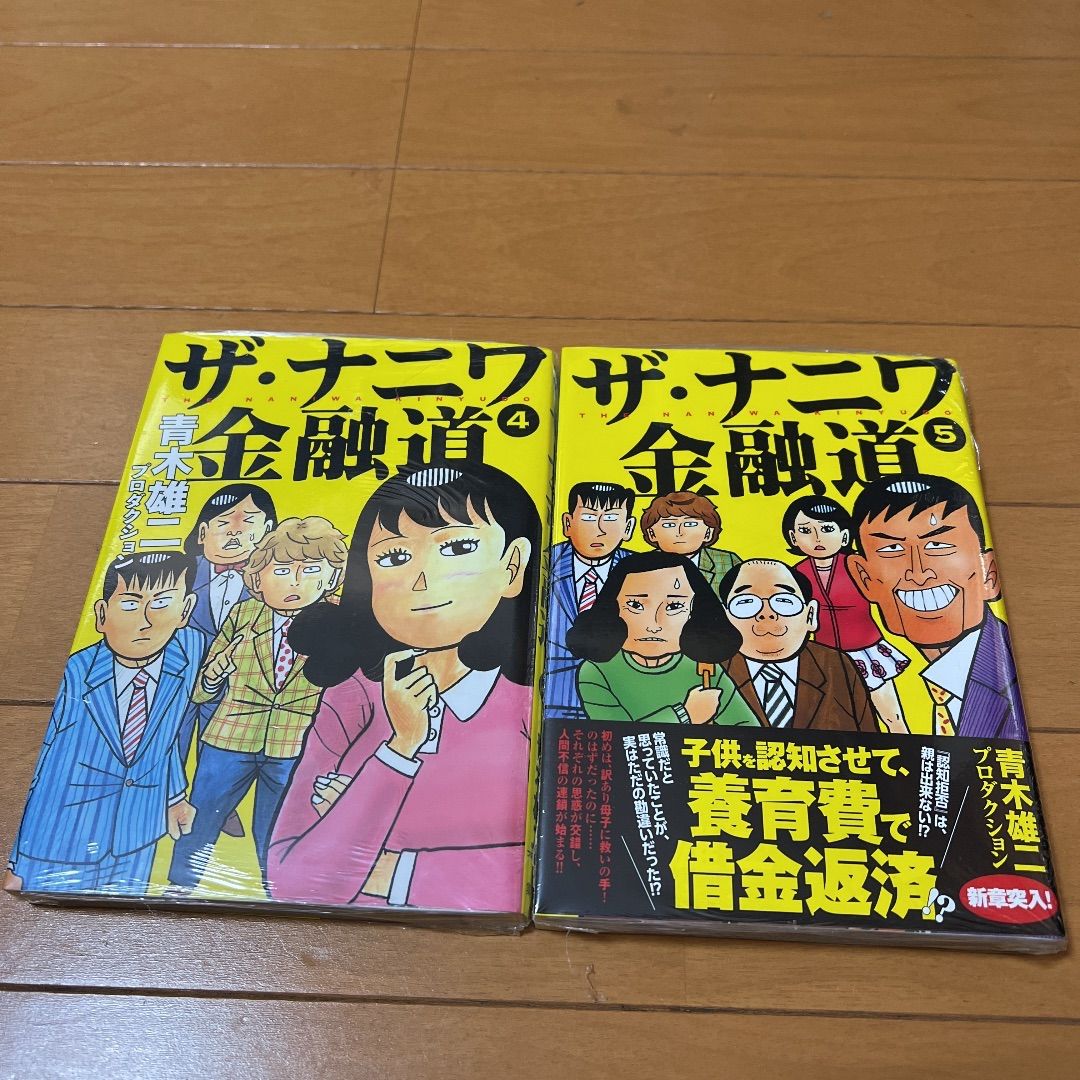 メルカリshops 新品未開封 ザ ナニワ金融道 1 7巻 青木雄二プロダクション