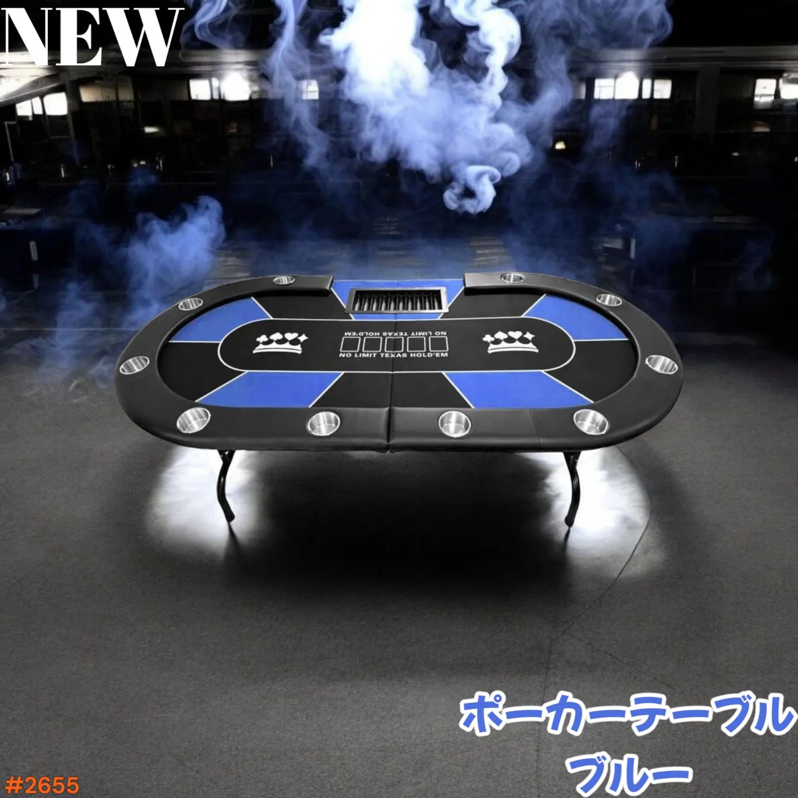 #2655　ポーカーテーブル青 2655 ポーカー テーブル ブルー 折りたたみ 10人対応 家庭用 業務用