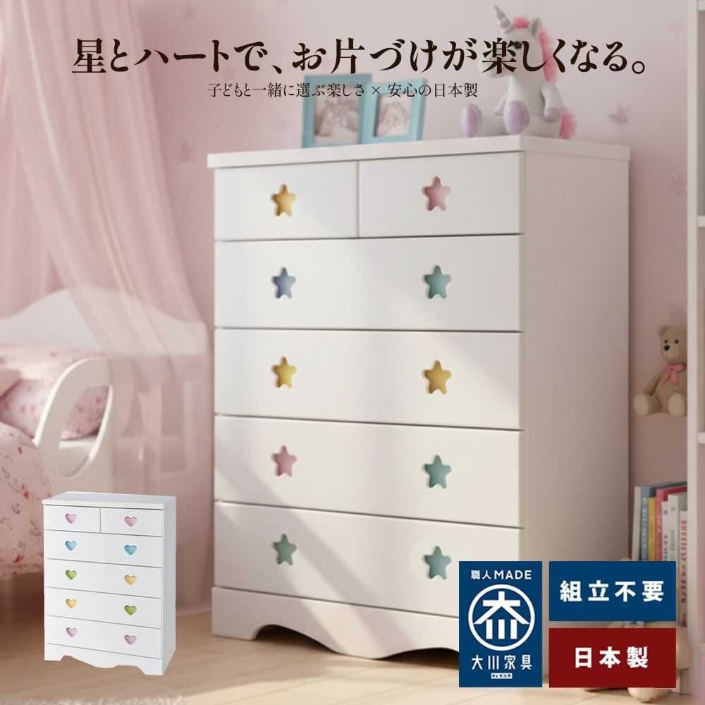 幅75cm 100チェスト | ポップスター | 星形 チェスト 子供 子供部屋 洋服 収納 国産 完成品 5段 3段 【 木製 収納棚 棚 収納 タンス 整理タンス たんす 日本製 ホワイト  ピンク  ブルー 子ども リ