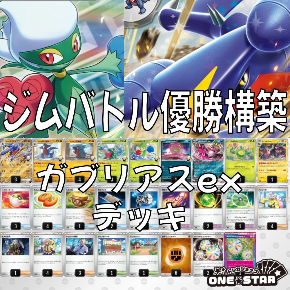 ポケカ】ガブリアスex優勝デッキレシピまとめ | ポケカ飯
