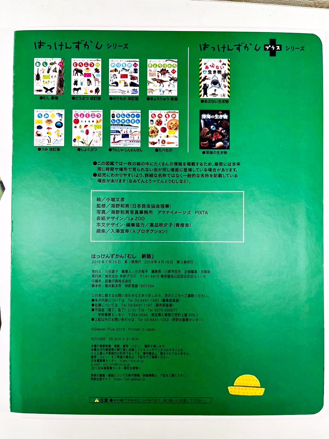 はっけんずかん  7冊セット 大人気シリーズ】はっけんずかん 7冊セット Gakken - メルカリ