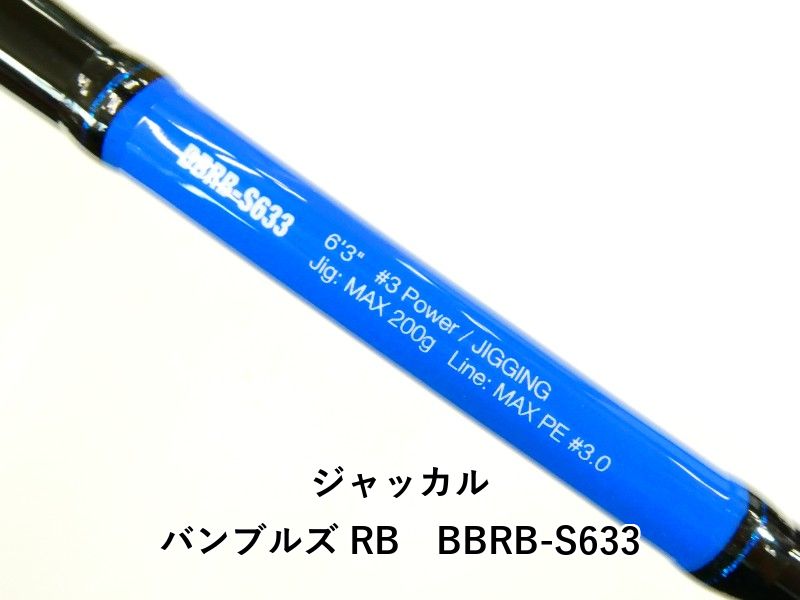 BBRB-S633