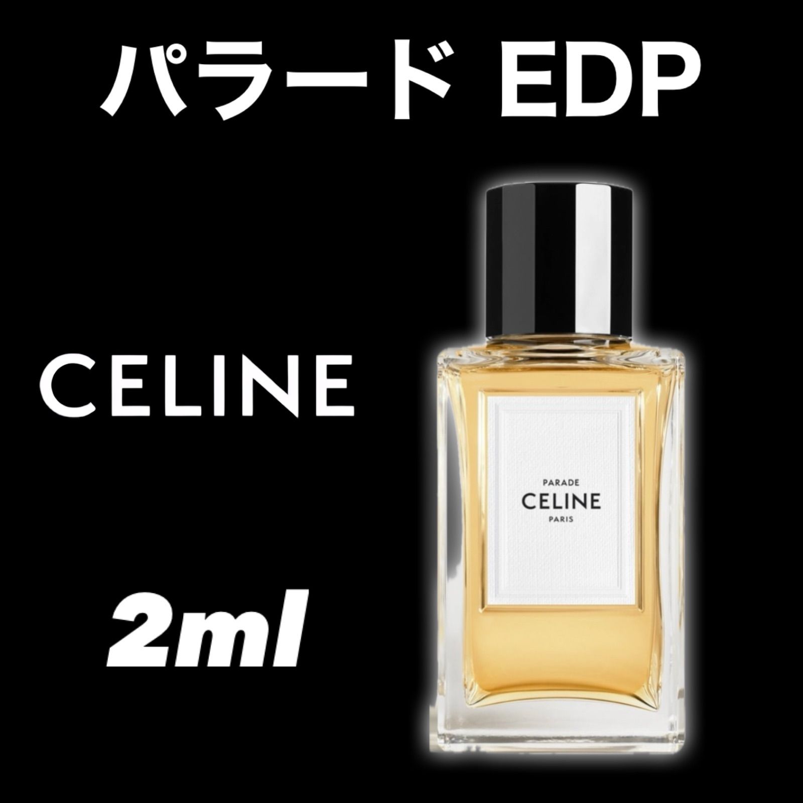 プレゼント人気No.1】PARADE パラード オードパルファム セリーヌ CELINE 2ml 香水 お試しサイズ サンプル  ベルガモット、ネロリ、ベチバー、ムスク、オークモス - メルカリ