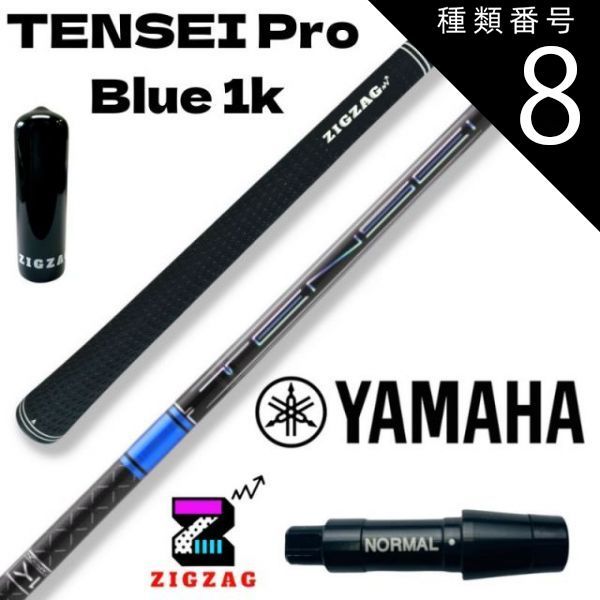 ドライバーシャフト テンセイ プロ ブルー 1K 50 S ヤマハ新スリーブ付き 種類8：Pro Blue 1K 60TX テンセイ プロ ブルー 1K TENSEI Pro